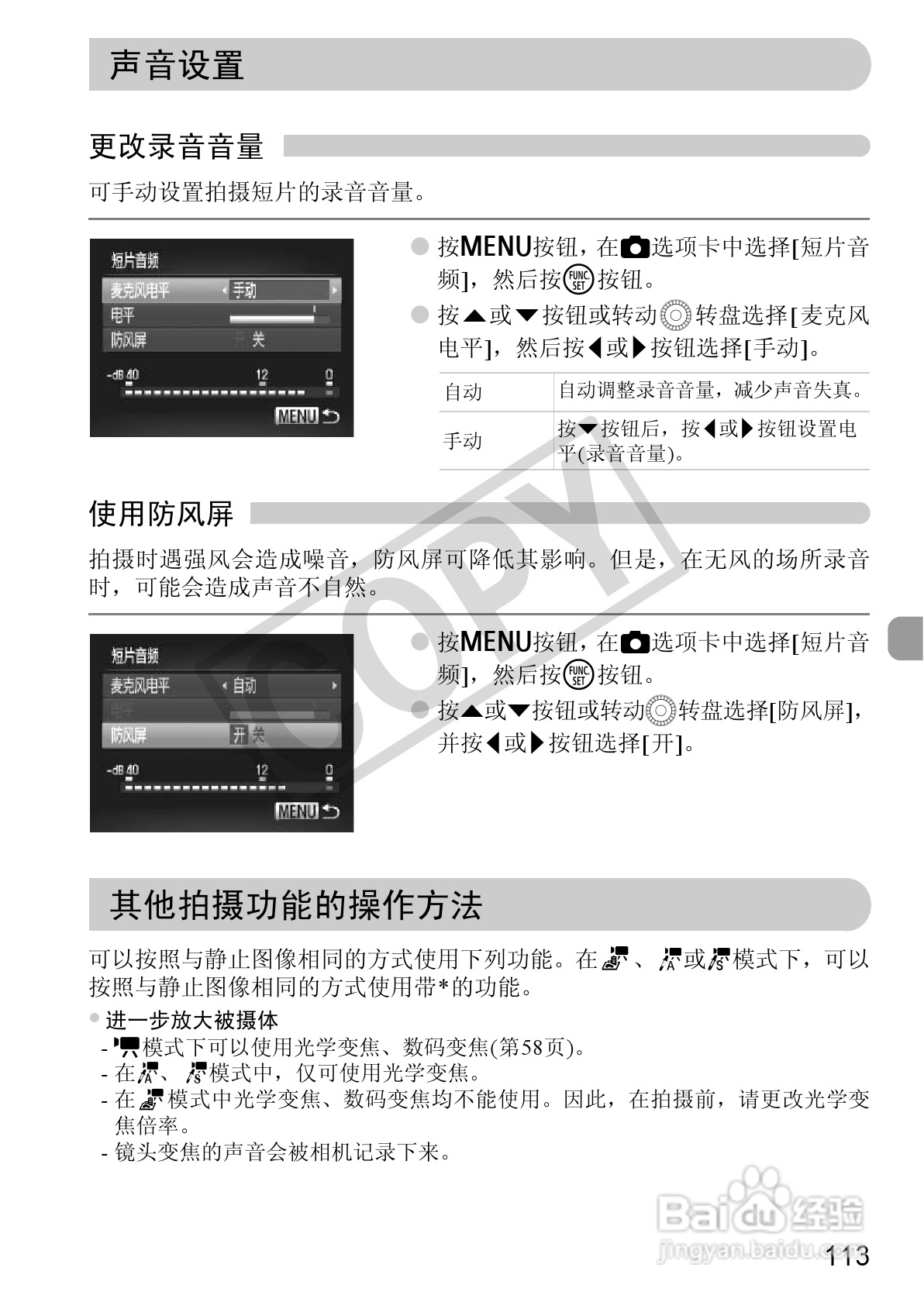 佳能PowerShot SX30 IS数码相机使用说明书:[12]