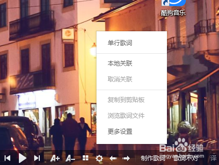酷狗音乐如何设置桌面歌词样式