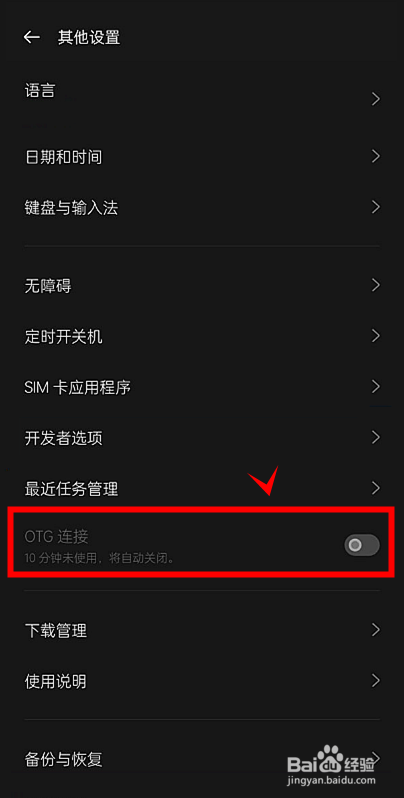 一加9rt怎样启动OTG连接