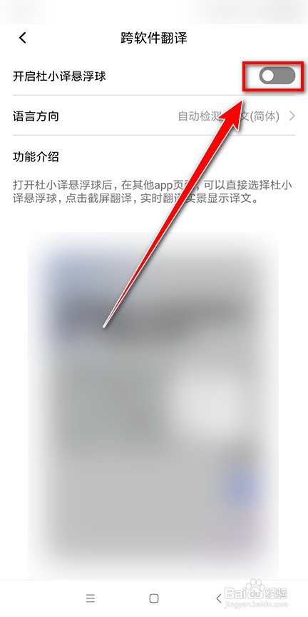 百度翻译怎样翻译其他app上的内容
