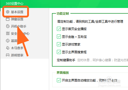 360安全卫士怎么退出网址云安全计划