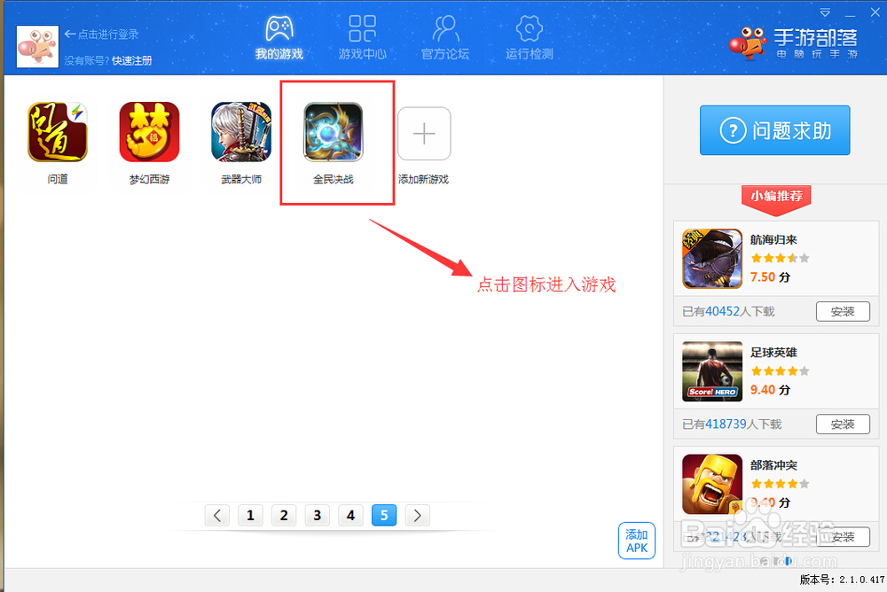 全民决战手游电脑版攻略