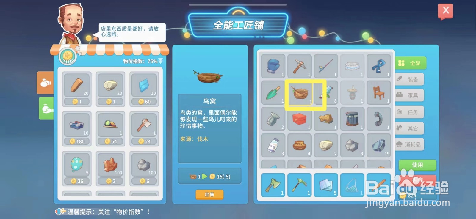 波西米亚时光如何出售鸟窝