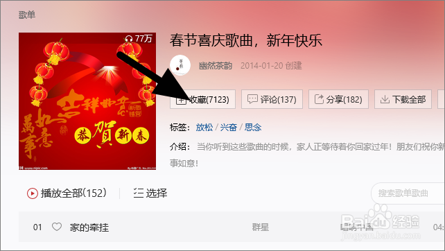 网易云音乐UWP版怎么搜索歌单