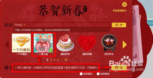 如何给qq好友送礼物