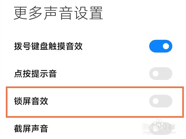 小米10怎么关闭锁屏声音