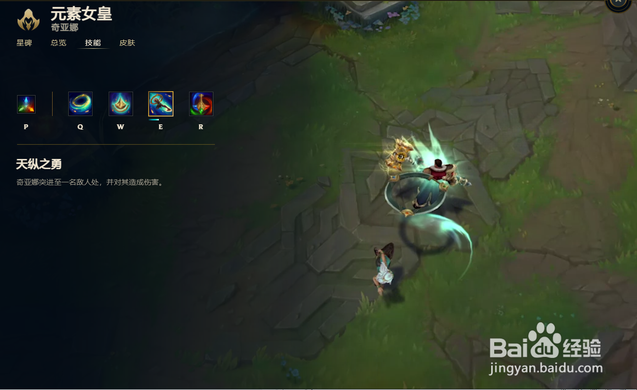 英雄联盟奇亚娜技能被动介绍