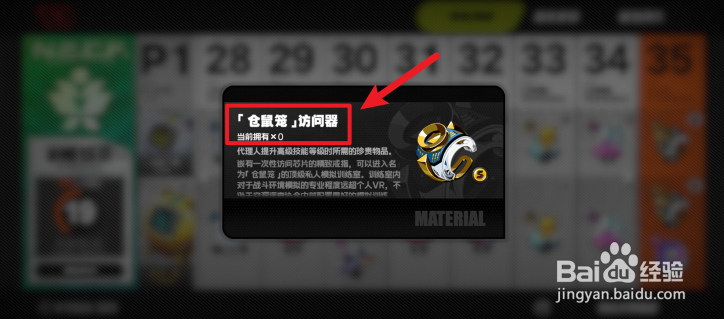 绝区零怎么获得仓鼠笼访问器