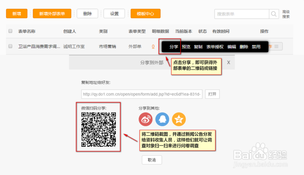 如何使用微信企业号进行问卷调查
