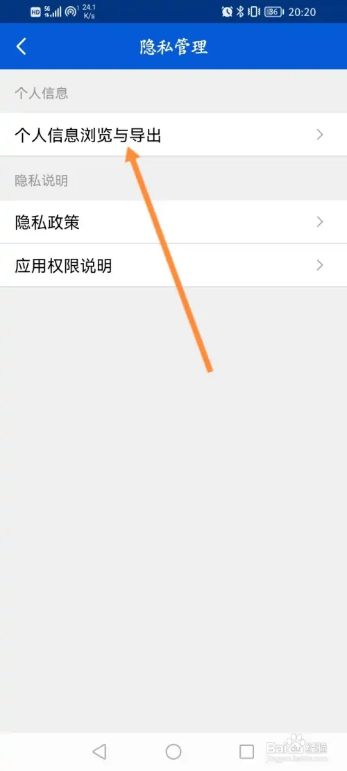 好大夫在线如何导出个人信息