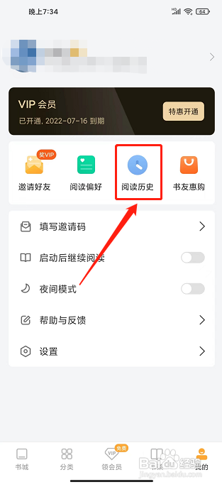 小书狐app怎么删除阅读历史