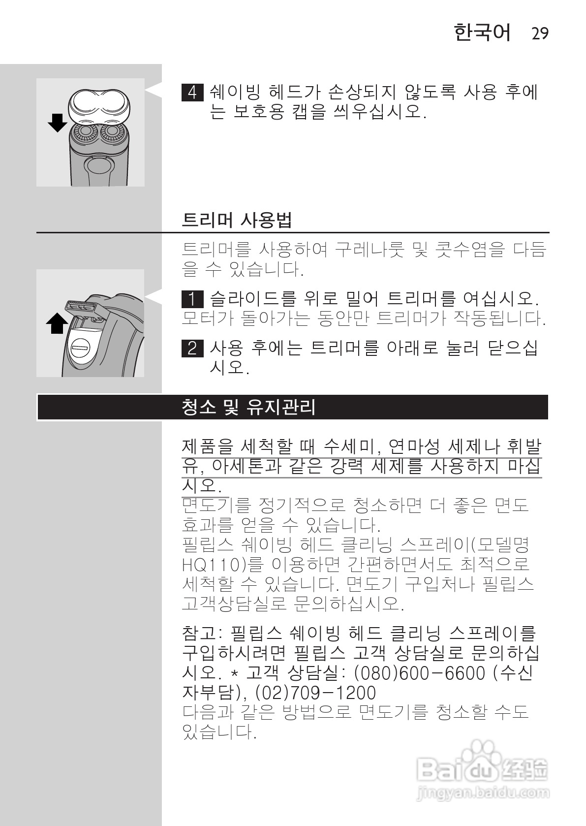 philips HQ489剃须刀说明书:[3]