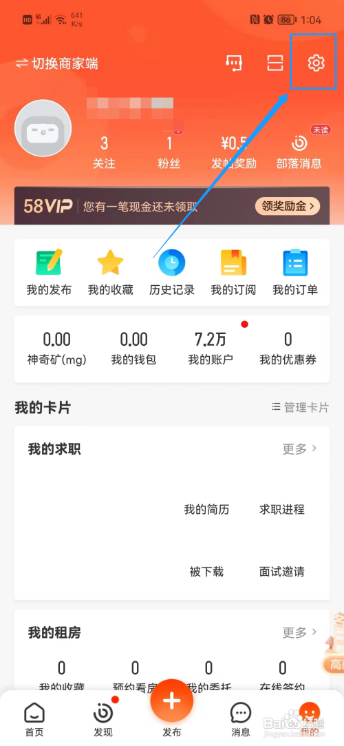 58同城怎么开启长辈模式?