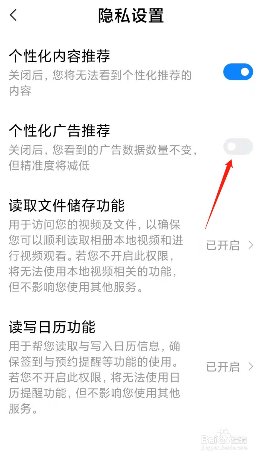 小米视频怎么开启个性化内容推荐功能