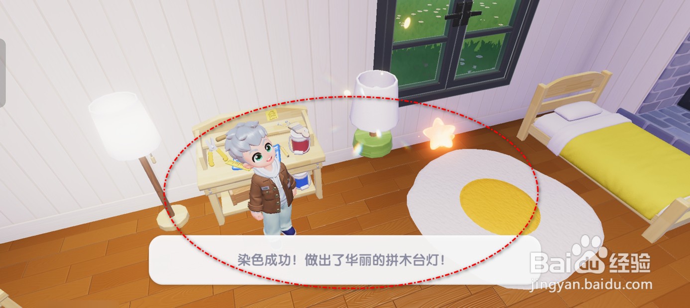 心动小镇怎么给家具染色