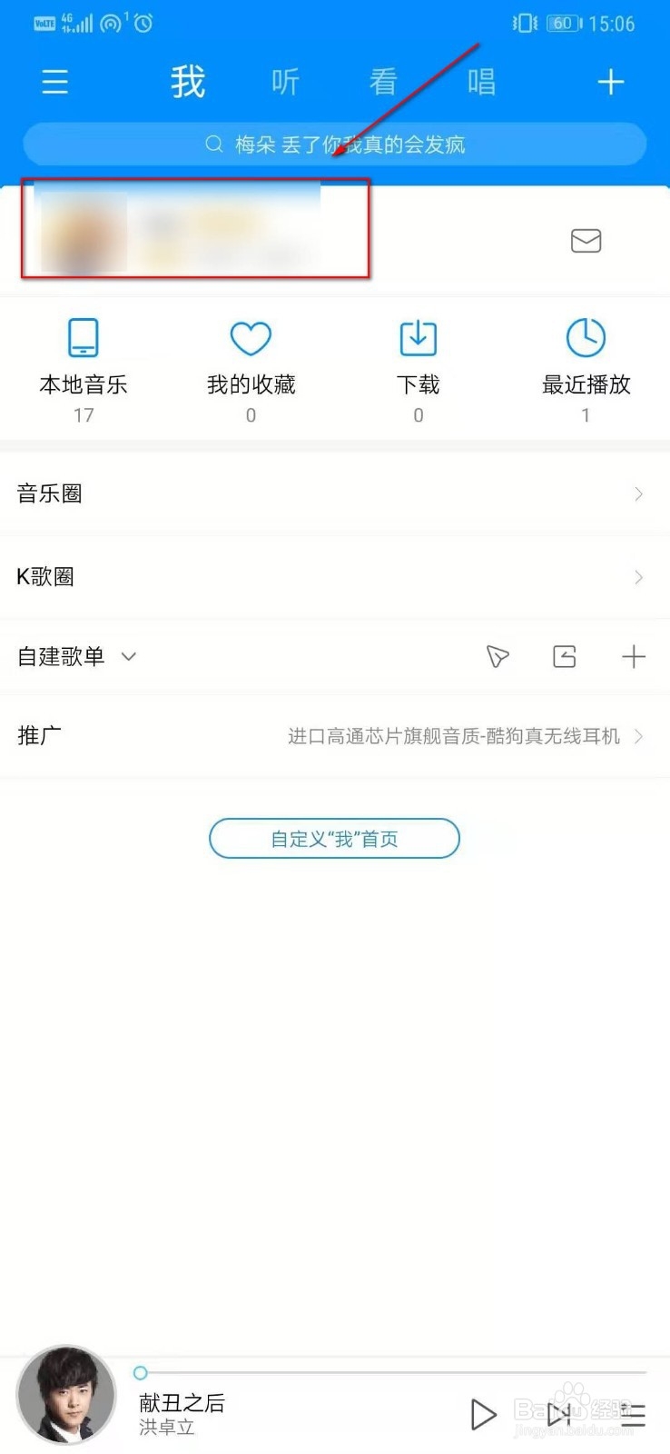 酷狗音乐如何查看个人账号二维码