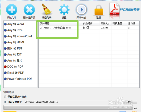 如何通过PDF转换器把word转为PDF格式