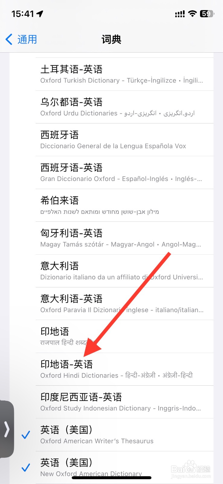 iPhone新增【印地语-英语】词典用于查询