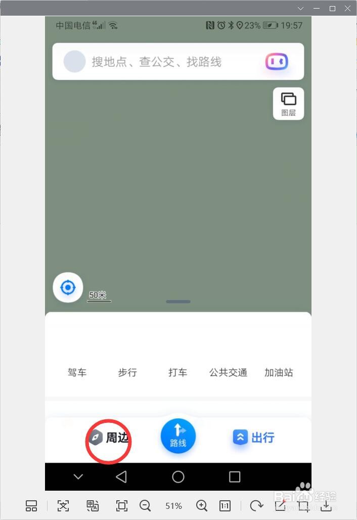 百度地图如何搜索周围的商场