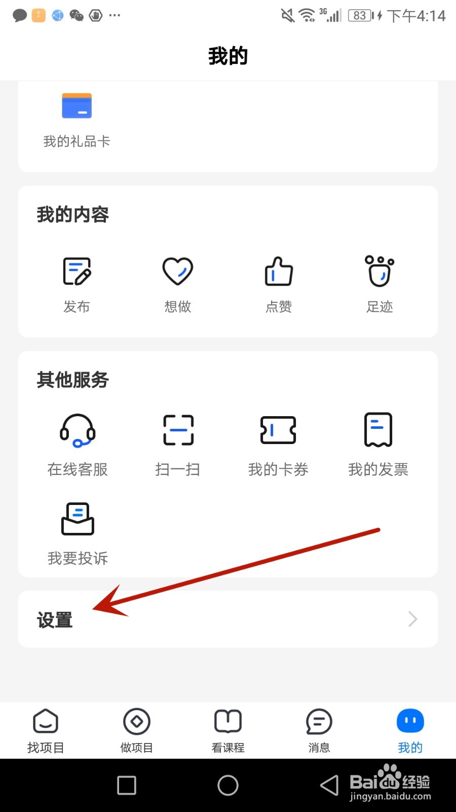 谋事怎么进行实名认证