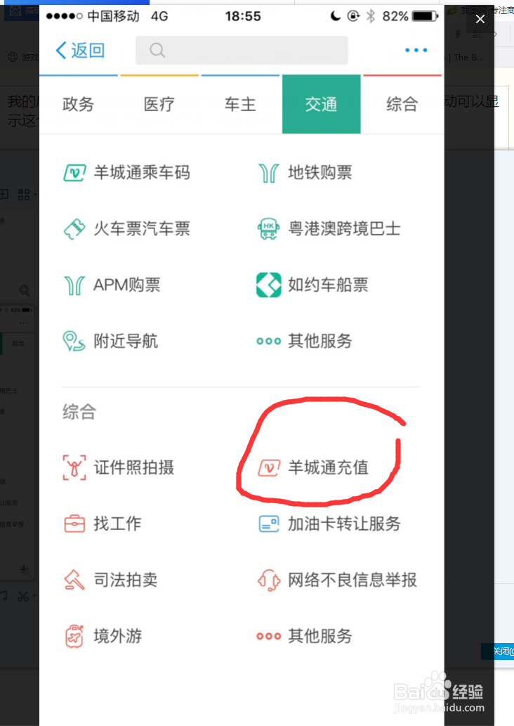 教你如何在手机上充值羊城通地铁卡