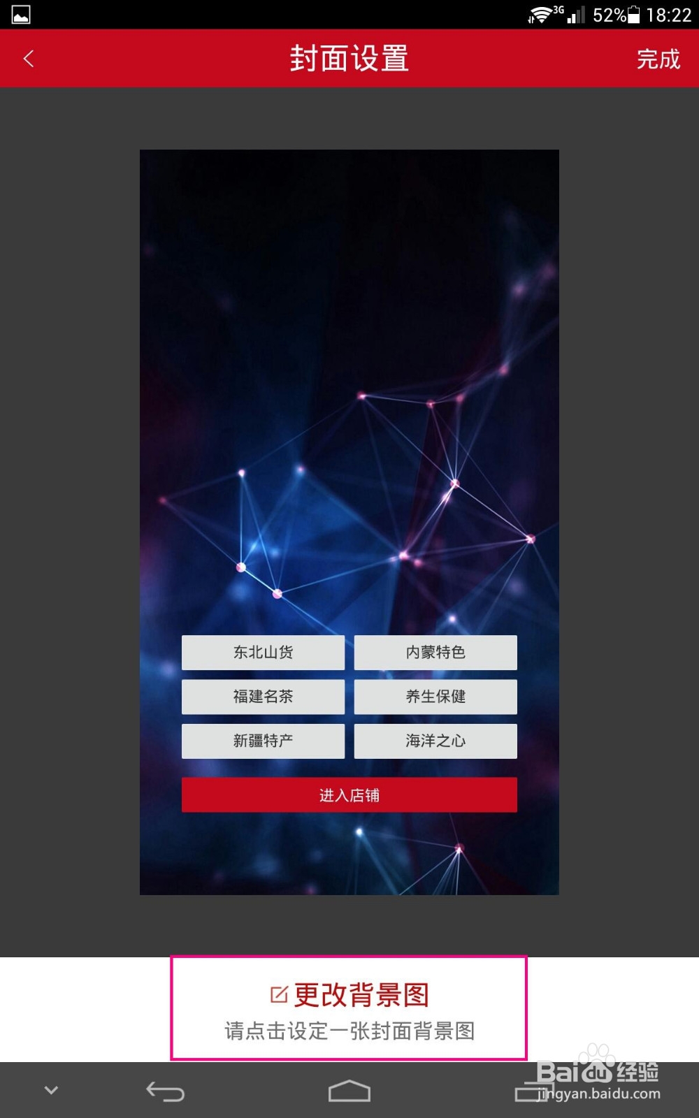 微店设置店铺封面和背景图的方法