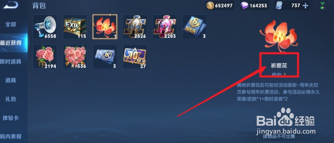 王者荣耀六周年祈愿花位置分享一览