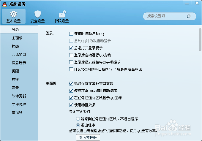 qq添加好友权限设置
