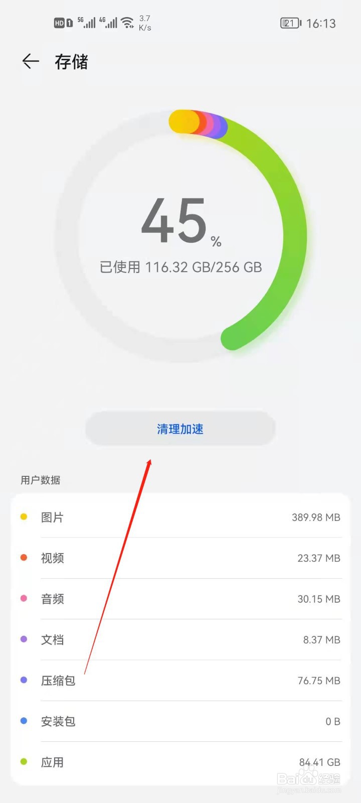 华为手机怎么清理卸载残留