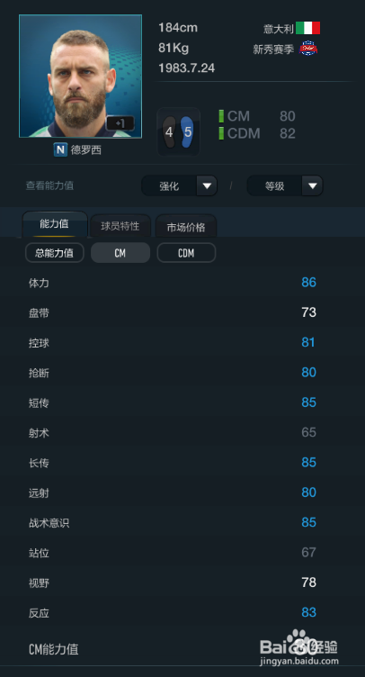 FIFA OL3新秀赛季球员推荐(防守中场篇)