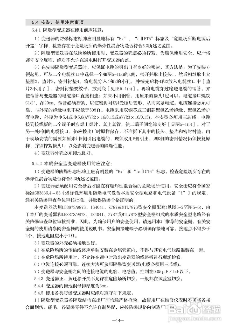 CECC 型差压变送器说明书:[2]