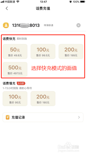全民邀约的话费充值快充多久才能到账