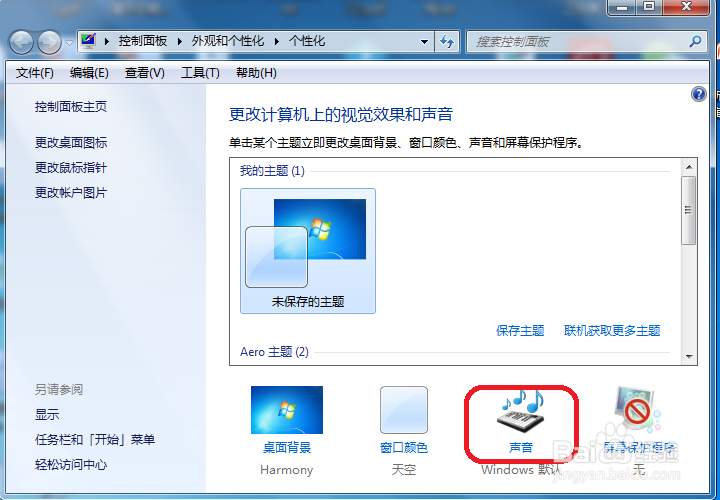 Windows7桌面设置主题声音