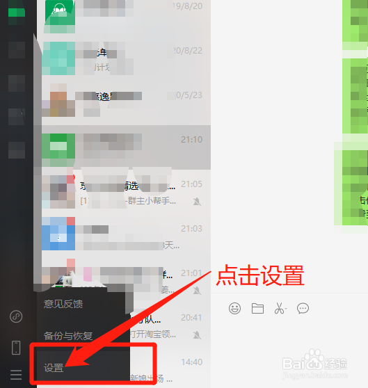 电脑端微信怎么清空聊天记录
