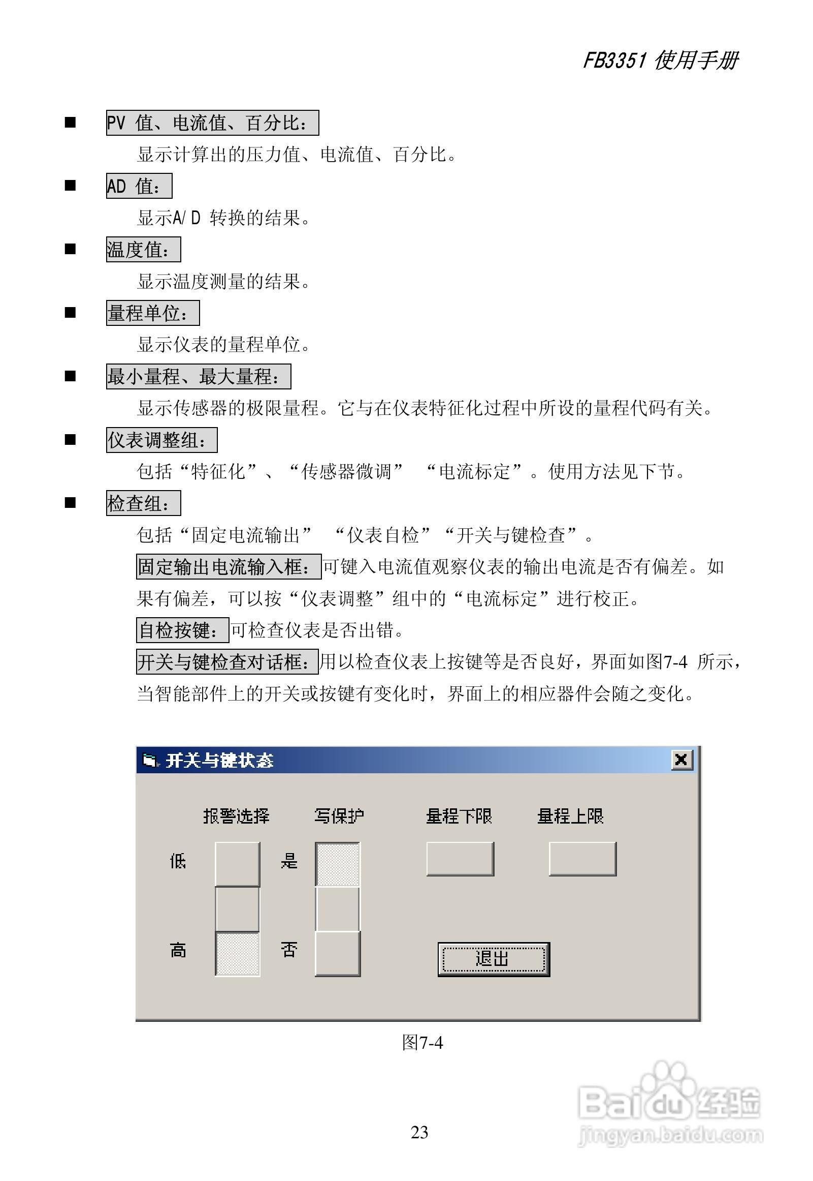 FB3351智能变送器说明书:[3]