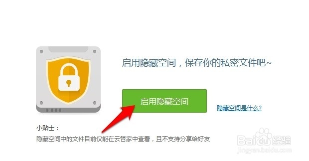 百度云管家隐藏空间怎么用