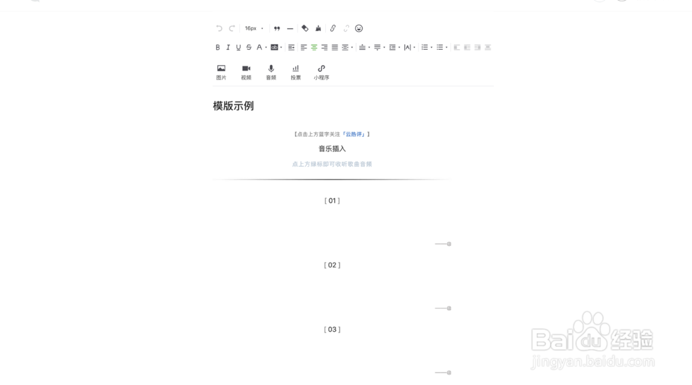 微信公众号怎样使用文章模版?怎样建立文章模版