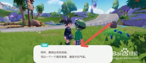 心动小镇如何跟游戏中的角色学习南瓜雕刻知识