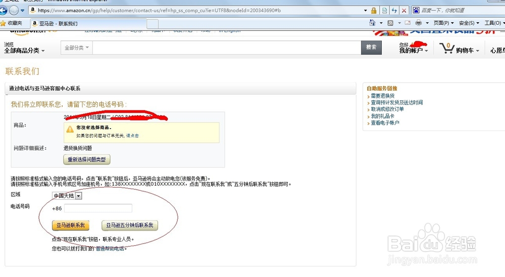 亚马逊退款在亚马逊账户中提现到银行卡