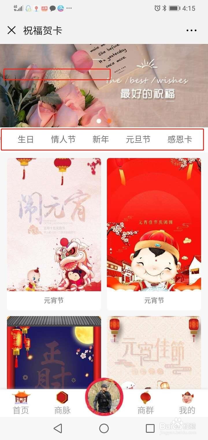 如何使用智能名片制作电子贺卡