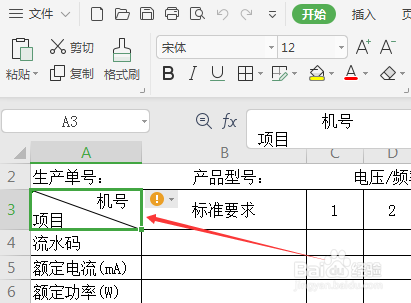 WPS表格左上角加斜杆