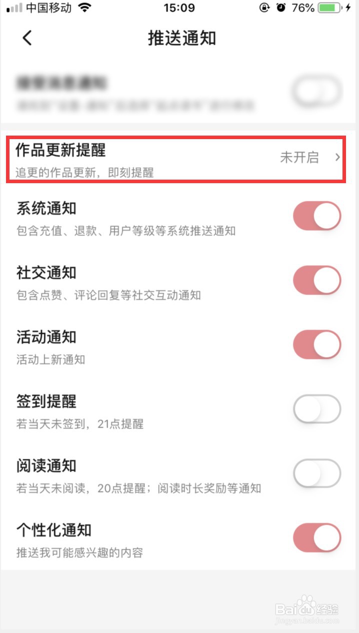 起点读书怎样开启作品更新提醒