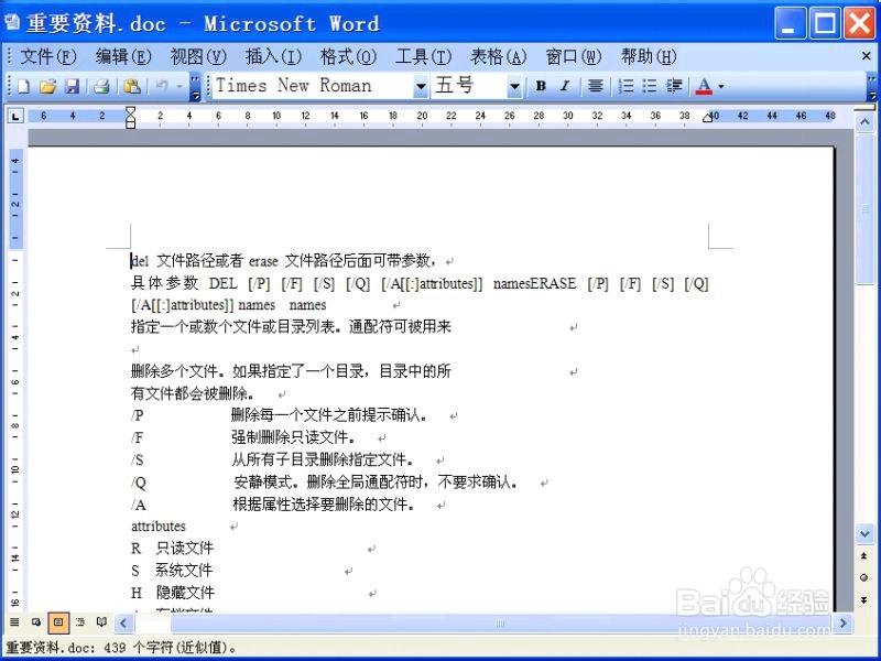 如何加密Word文档