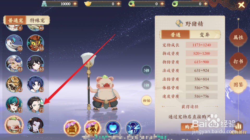 封神幻想世界如何查看琵琶精的物攻资质