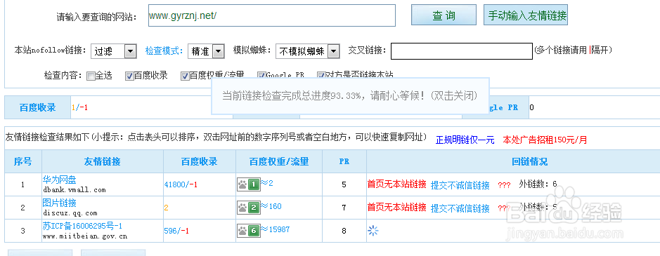 怎么查询站点信息?新手早知道
