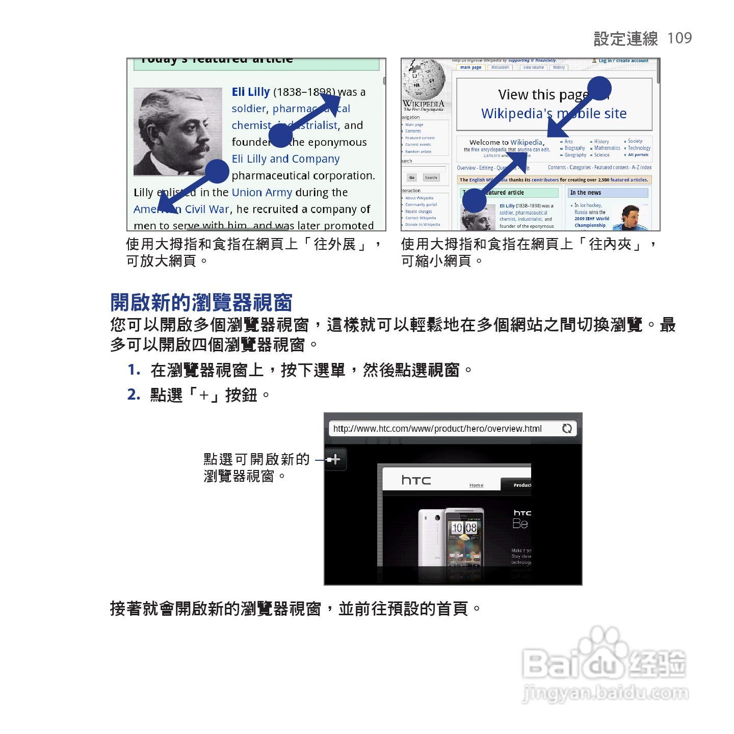 多普达HTC Hero手机使用说明书:[11]
