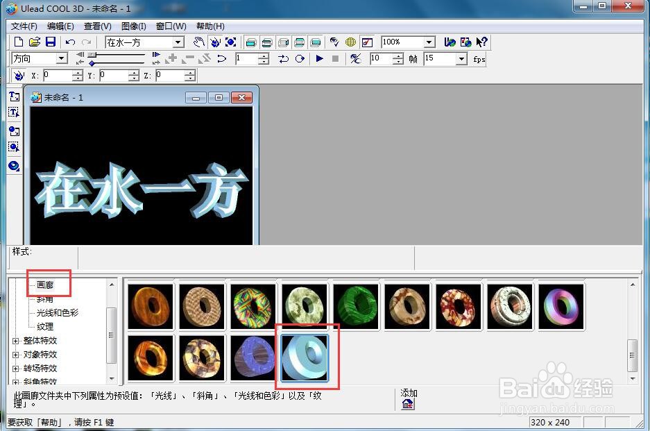 如何给文字添加蓝色画廊和部件缩放效果