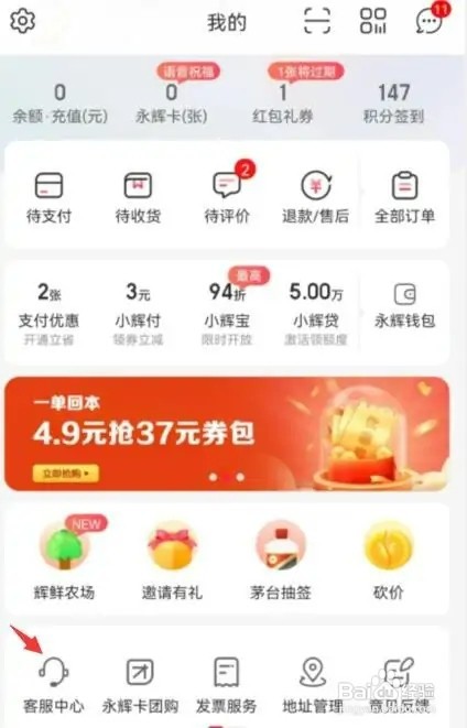 永辉生活怎样联系在线客服