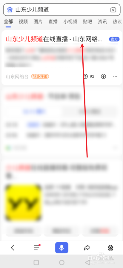 手机上怎么看山东少儿频道？