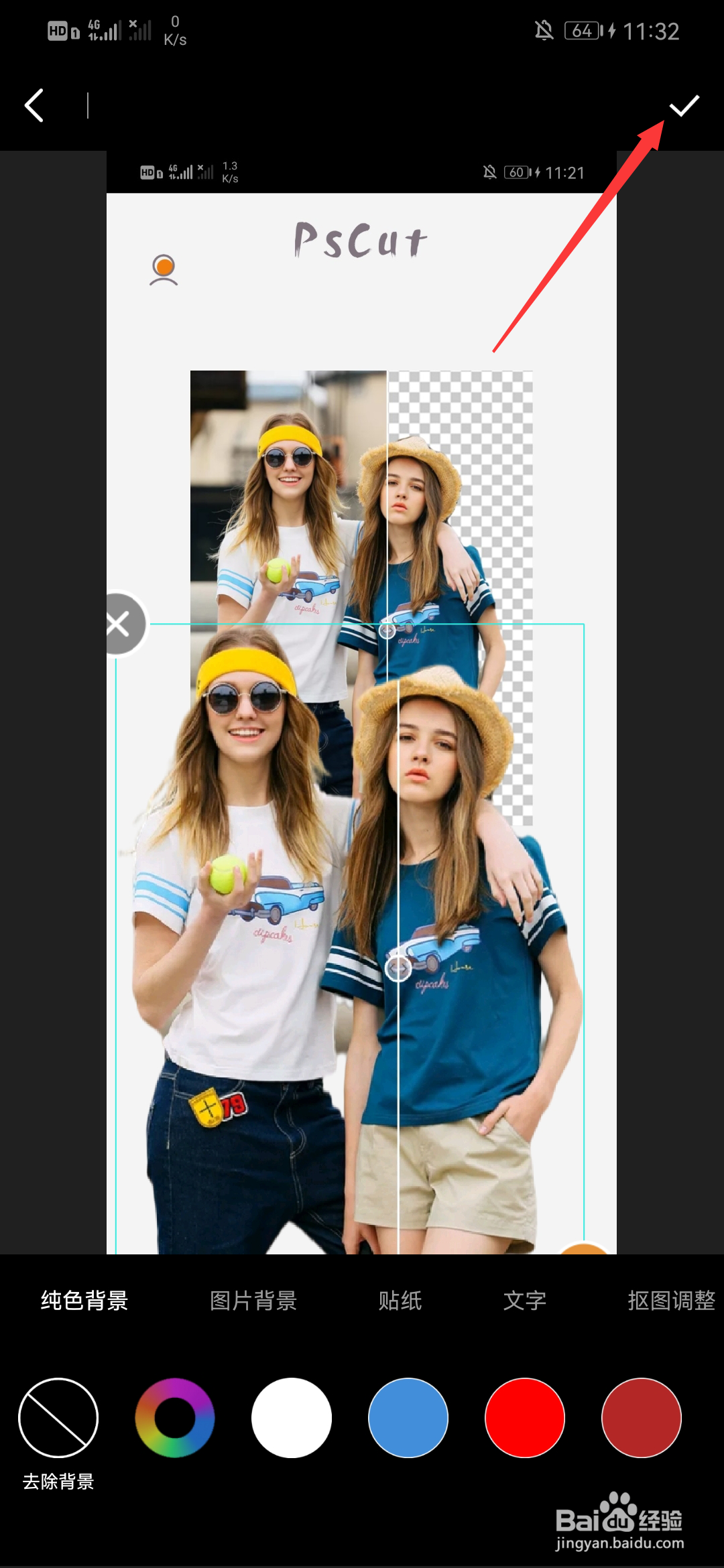 手机上怎么抠图到另一张照片